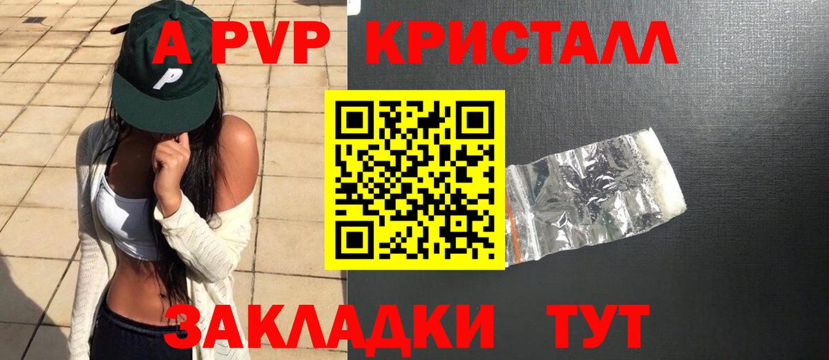 А ПВП мука  Вход с VPN  Белово  A PVP Crystall  Альфа ПВП  А ПВП мука 