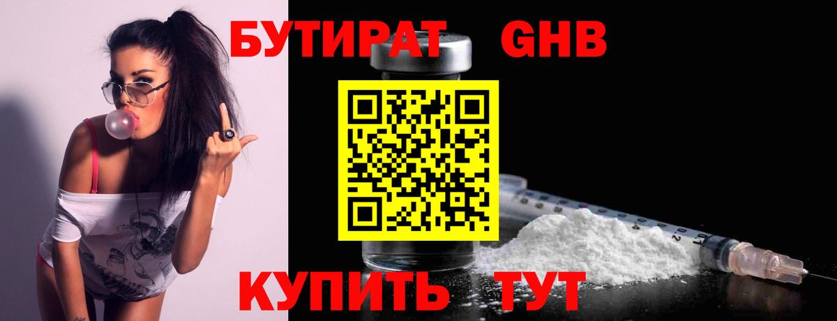 Бутират оксана Белово