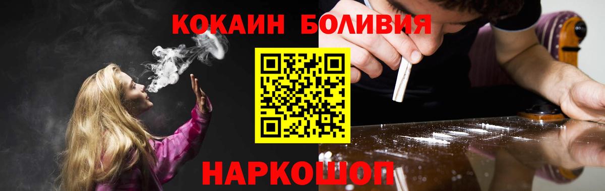 Cocaine Эквадор  КОКАИН Боливия  Вход с VPN  Белово 