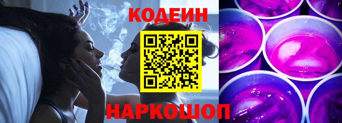Кодеин напиток Lean (лин)  Вход с VPN  Белово  Кодеин напиток Lean (лин) 