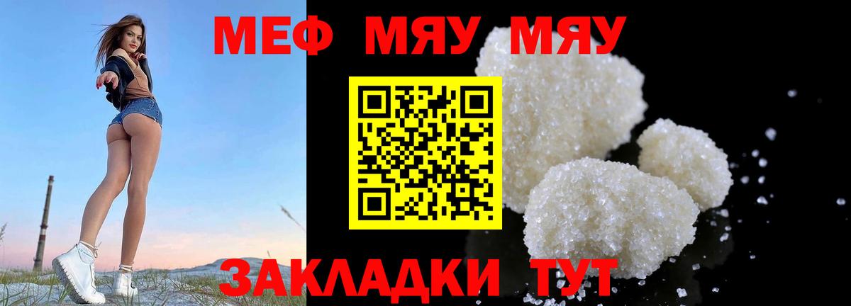 Меф мяу мяу кристаллы Белово