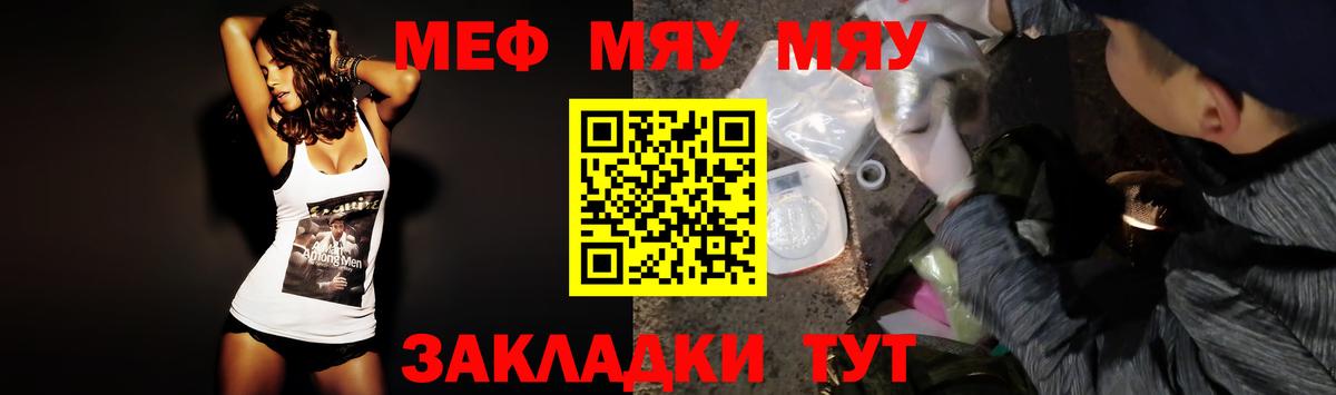 МЯУ-МЯУ 4 MMC  Вход с VPN  Белово  Меф мяу мяу 