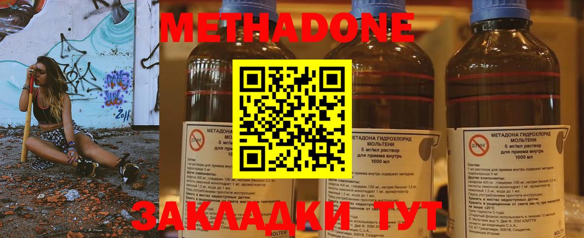 МЕТАДОН methadone  Вход с VPN  Белово  МЕТАДОН белоснежный 