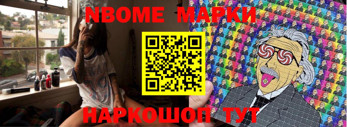 Наркотические марки 1500мкг Белово