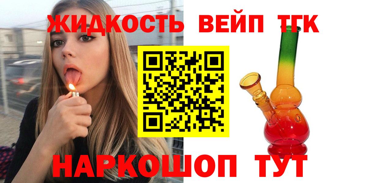 ТГК жижа  Вход с VPN  Белово 